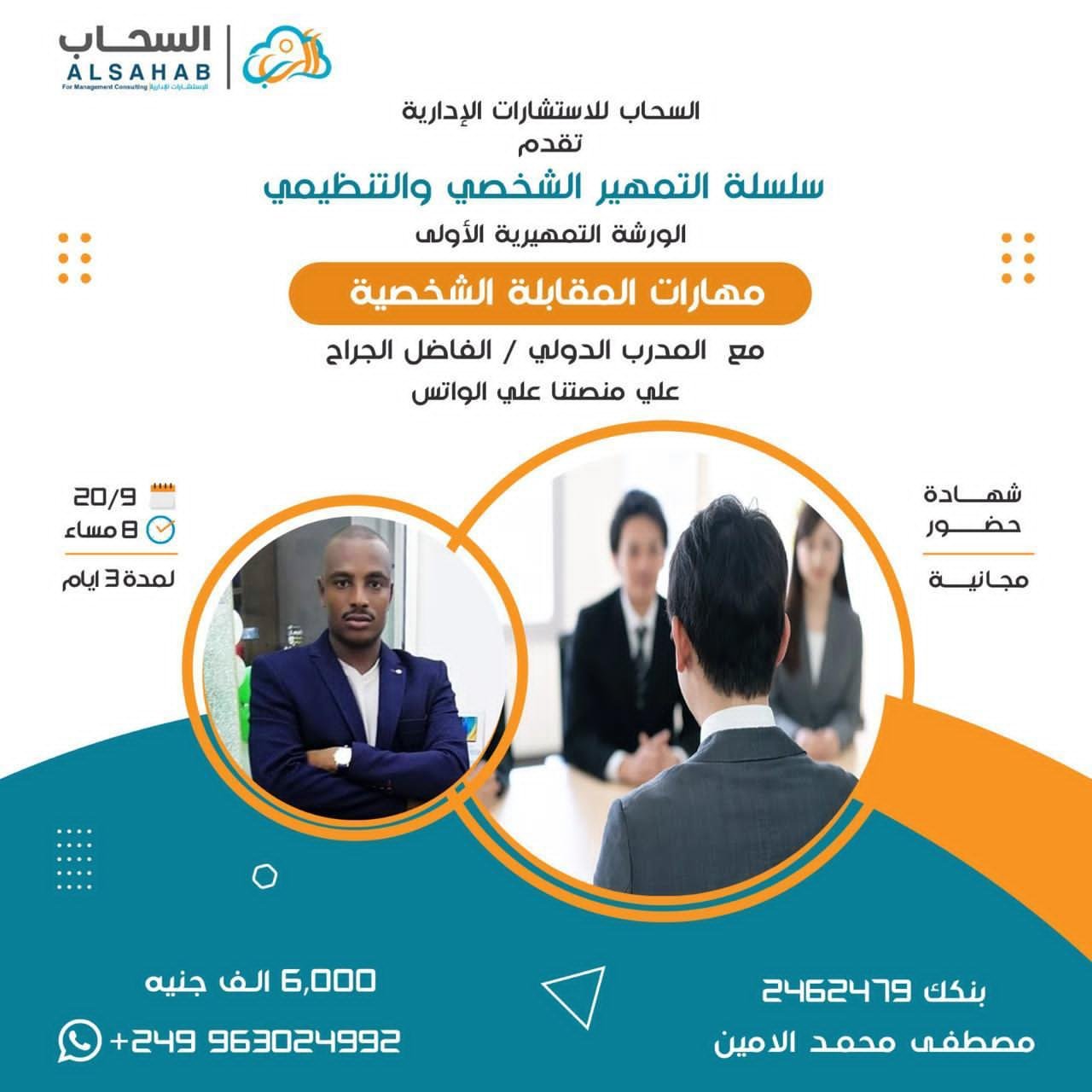 سلسله التمهير الشخصي و المؤسسي