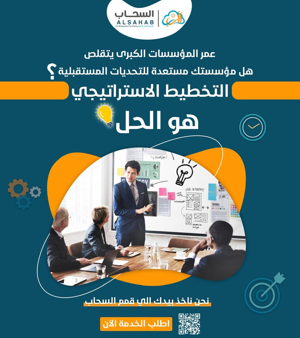 التخطيط الاستراتيجي