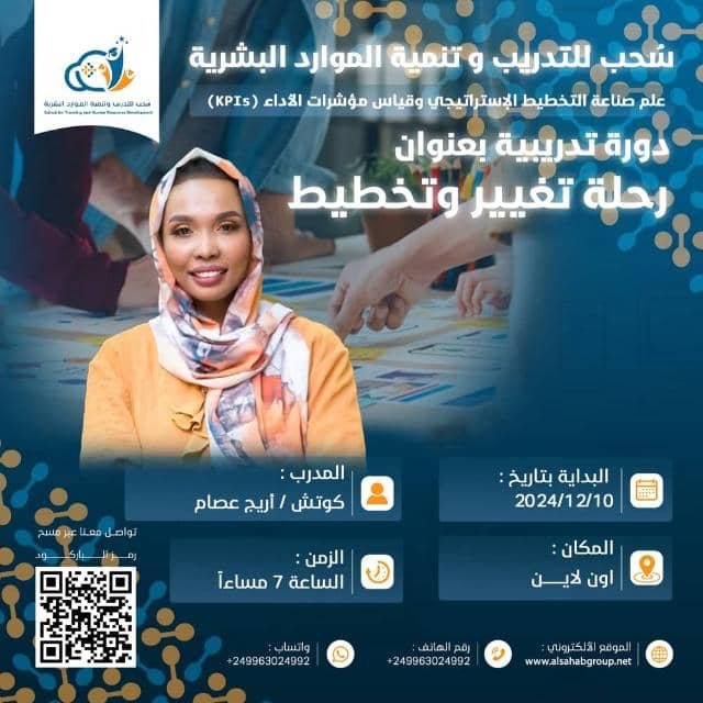 رحله تغير و تخطيط
