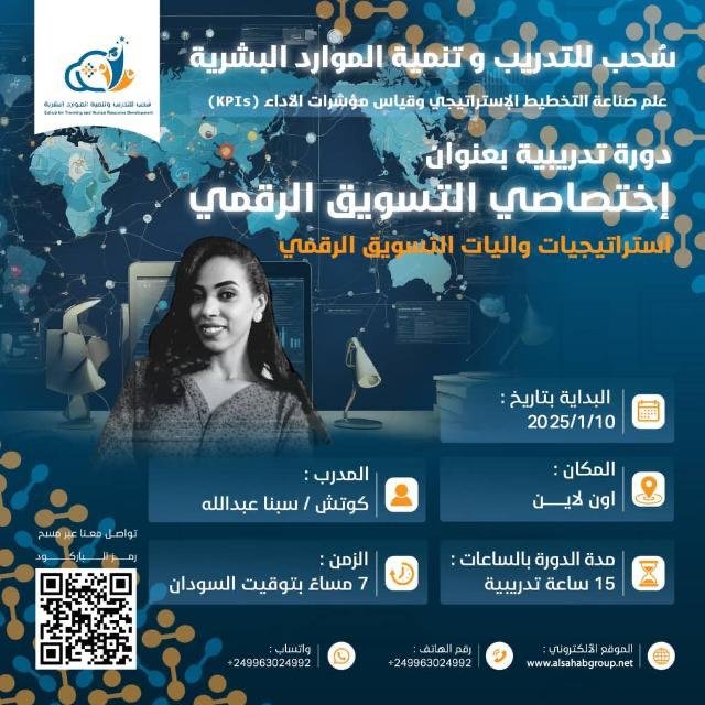 اختصاصي التسويق الرقمي