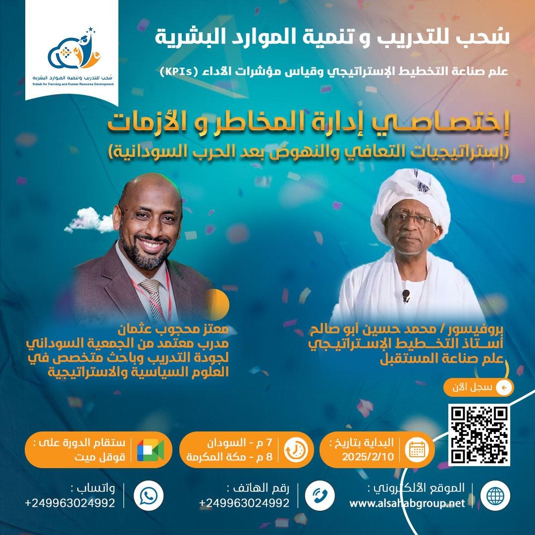 استرتيجيات النهوض ما بعد الحرب