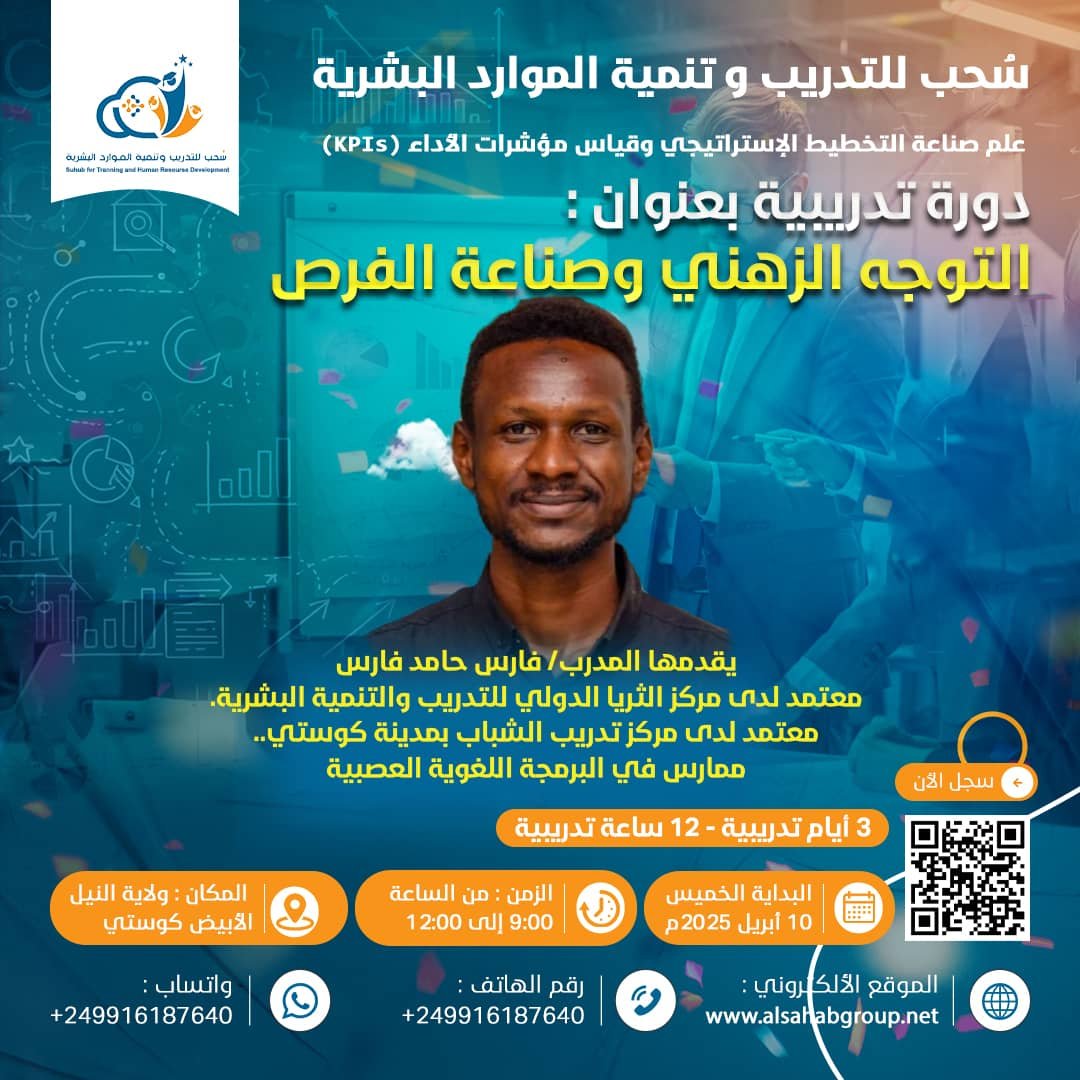 التوجه الرقمي و صناعة الفرص