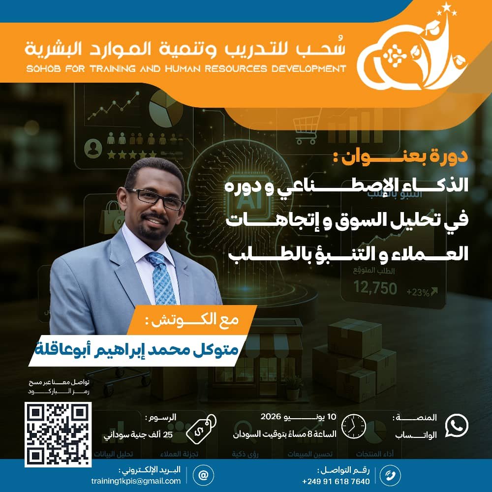 تحليل السوق و اتجاهات العملاء بإستخدام الذكاء الاصطناعي